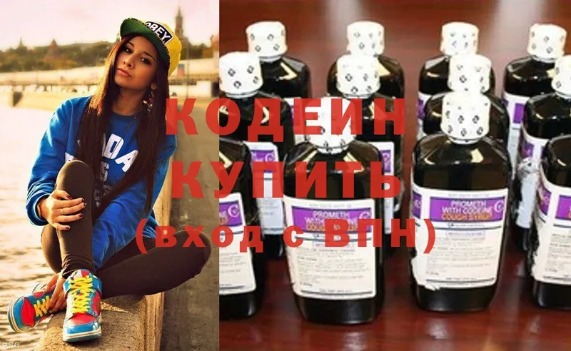 Кодеиновый сироп Lean Purple Drank  где купить   Гагарин 